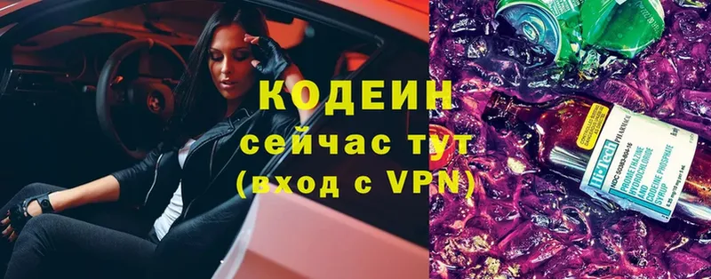 Codein Purple Drank  Белоозёрский 